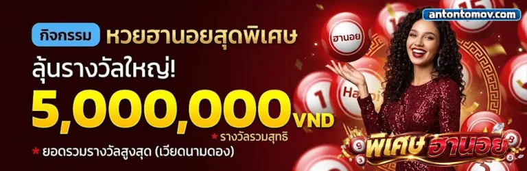หวยฮานอยVIP