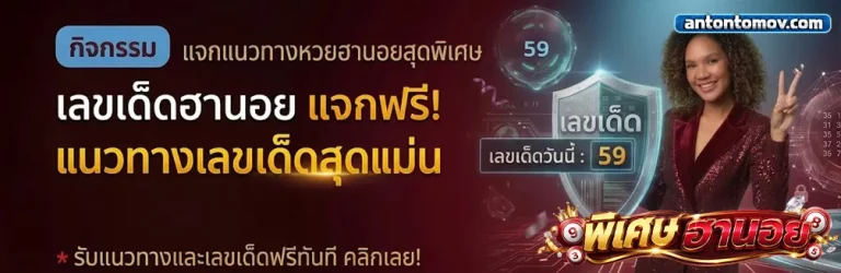 พิเศษ ฮานอย โปรโมชั่น 2