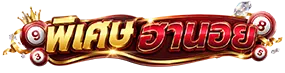 พิเศษ ฮานอย